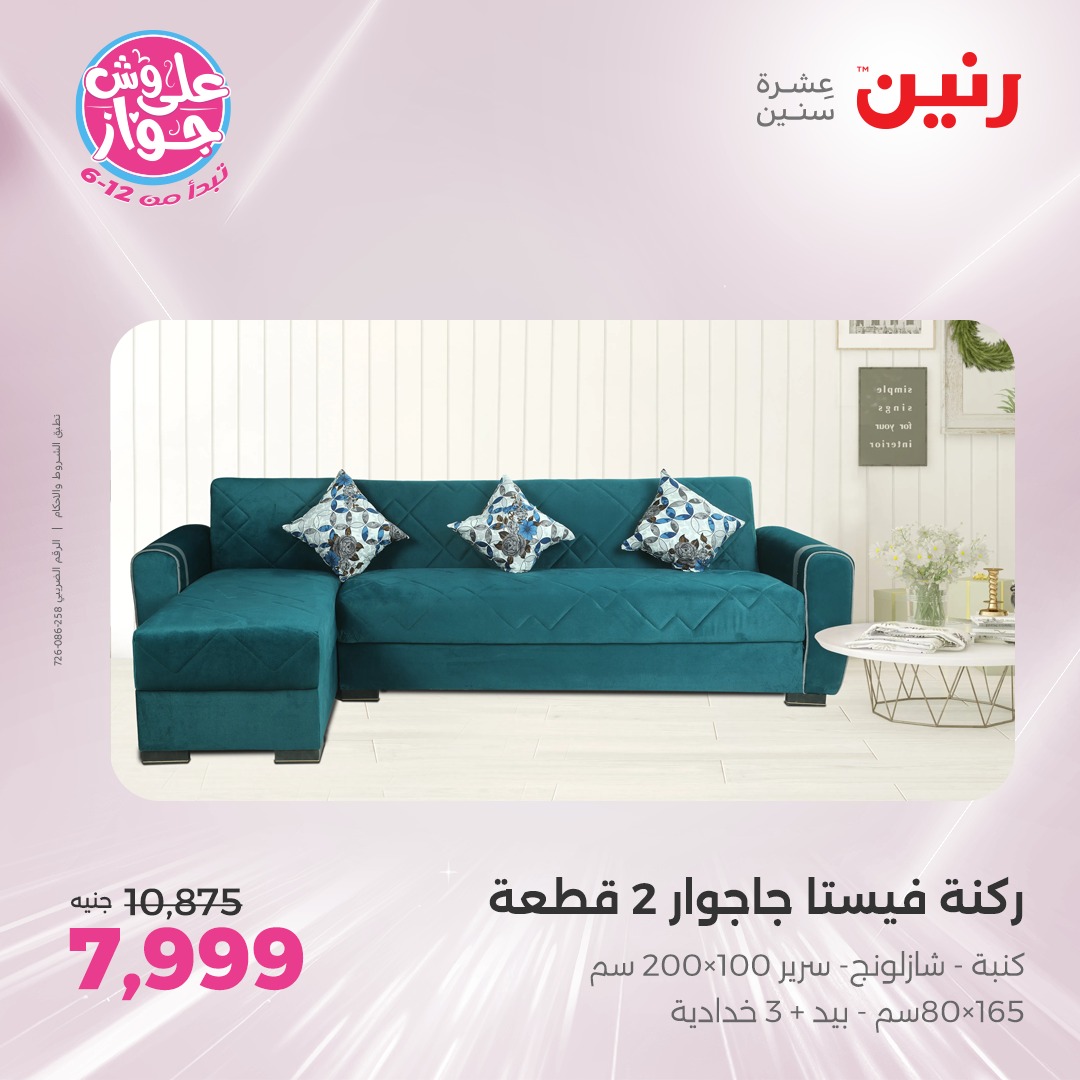 raneen offers from 17jul to 19jun 2025 عروض رنين من 17 يوليو حتى 19 يونيو 2025 صفحة رقم 122